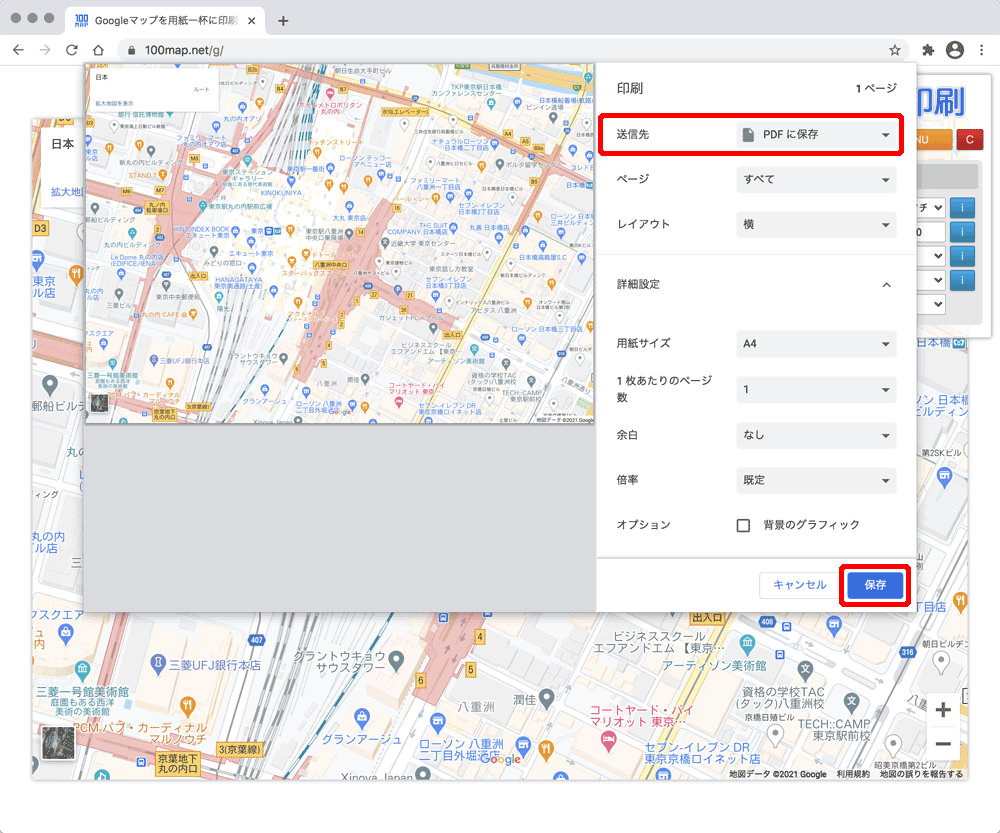 PDFで保存したい場合